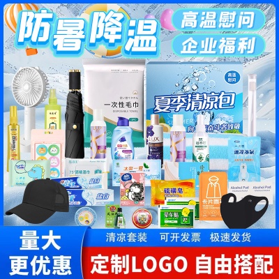 企业活动礼品夏季防暑降温礼品盒员工实用礼品防暑降温套装大礼包