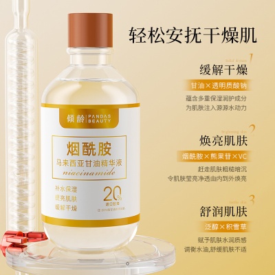倾龄烟酰胺马来西亚甘油精华液保湿滋润清爽补水护肤