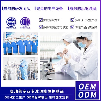 定制化妆品护肤品 贴牌面霜精华液水乳液洗面奶面膜oem代加工工厂