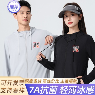 大牌同款轻薄冰感防晒衣定制工作服印字logo运动户外休闲防晒服装