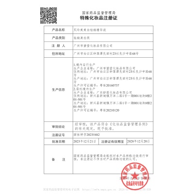 贝玲美焕颜美白水乳组合两件套美白祛斑精华液保湿乳液护肤品批发