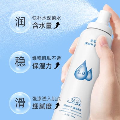 玻尿酸喷雾深层补水保湿滋润肌肤爽肤水化妆水护肤水厂家一件代发