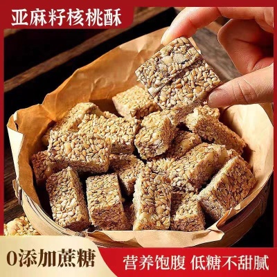 亚麻籽核桃酥芝麻酥坚果花生糖酥糕点无添蔗糖小零食便宜量大食品