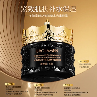 柏兰梦品牌工厂羊胎素DNA钠 抗皱水光童颜霜女性护肤品懒人面霜