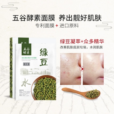 玉皙酵素五谷焕颜美肤透润面膜 红枣绿豆薏米黑豆大米面膜可代发