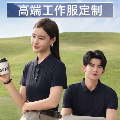 高端华夫格polo衫定制印logo翻领文化衫工作服diy速干抗皱短袖t恤