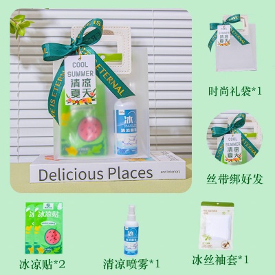 夏日伴手礼防暑降温包套装礼品公司送员工福利夏季清凉礼包五一