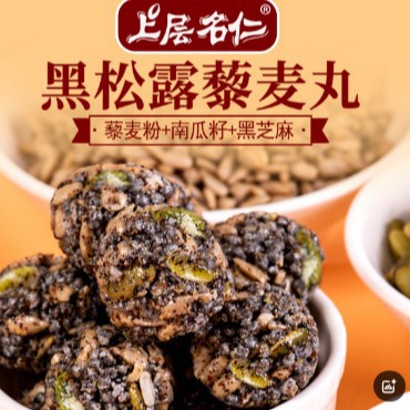 红枣核桃桑葚枸杞黑芝麻丸独立小包装鲜香微甜口感细腻休闲小零食