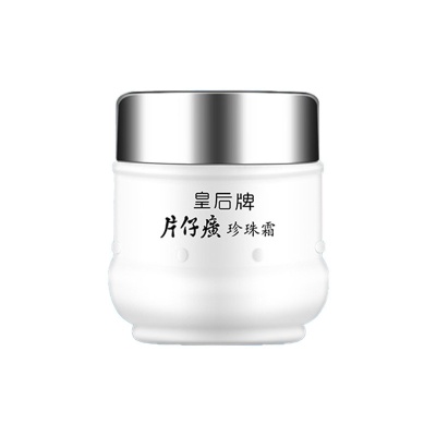 片仔癀珍珠霜皇后牌珍珠膏补水保湿面霜提亮祛痘护肤品批发代发厂