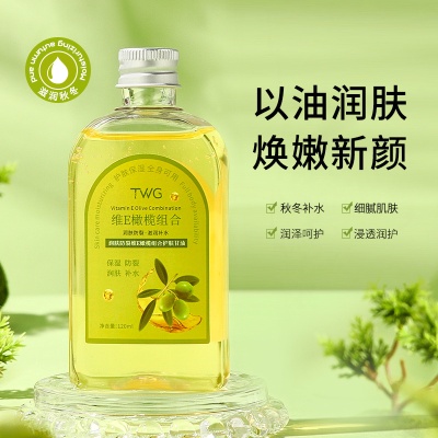 TWG润肤防裂维E橄榄组合护肤甘油补水保湿滋润清爽甘油精华水