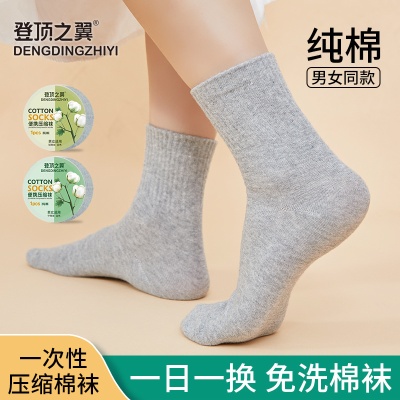 严选登顶之翼纯棉压缩袜一次性袜子休闲旅行袜便携免洗日抛吸汗袜