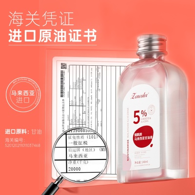 正彩烟酰胺马来西亚甘油脸部补水保湿水润不油腻精华液护肤甘油液