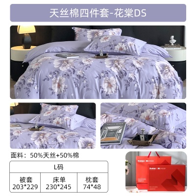 多喜爱美眠康天丝棉四件套莱赛尔纤维被套床单家用高级感床上用品