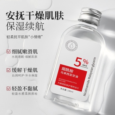 回俏5%烟酰胺马来西亚甘油补水湿滋润晒后修护清爽润泽护肤精华液