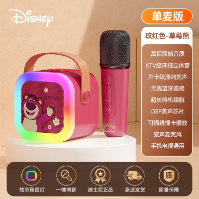 Disney/迪士尼炫彩话筒音响麦克风手机蓝牙唱歌儿童全民K歌小音箱