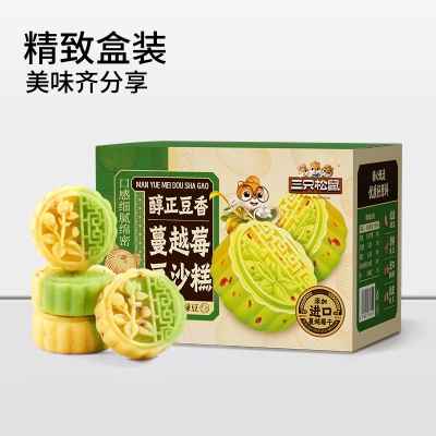 三只松鼠_蔓越莓豆沙糕 绿豆糕点心蛋黄酥雪媚娘休闲整箱零食小吃