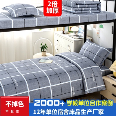 宿舍三件套学生养老院工地职工床单被套学校上下铺床上用品六件套