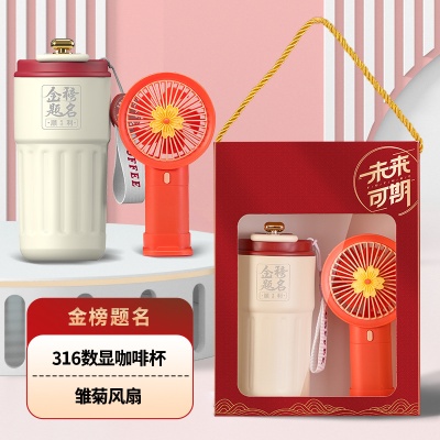 毕业季金榜题名夏季便携小风扇316咖啡杯套装高考学生实用伴手礼