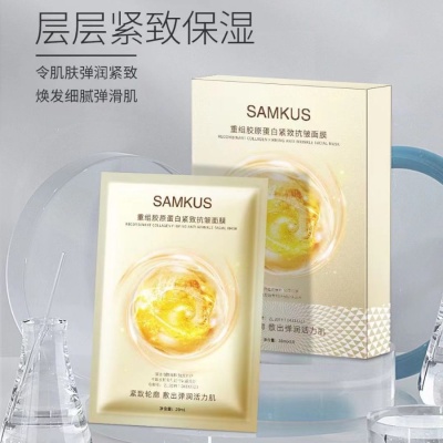 王炸新品 ​SAMKUS上官氏  重组胶原蛋白紧致抗皱面膜 ​