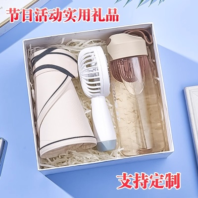 毕业季夏日伴手礼实用小礼品清凉套装高档礼盒公司开业活动送福利