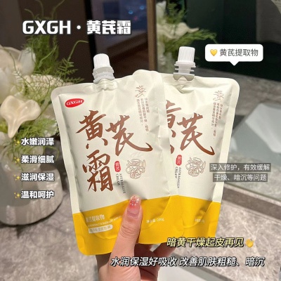 抖音同款黄芪霜补水保湿滋润面部护理老牌国货护肤面霜乳厂家直发