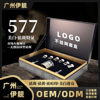 577美白祛斑套盒批发 美白淡斑去黄提亮肤色美白祛斑霜美容院套装