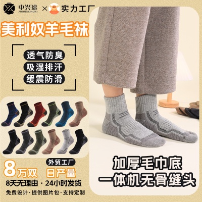成人加厚毛巾底徒步登山袜子吸汗透气运动袜防臭无骨美利奴羊毛袜