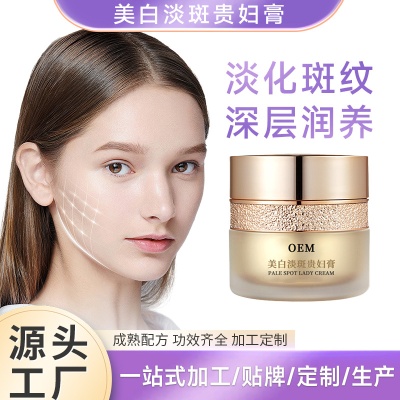 美白淡斑贵妇膏淡化斑纹深层润养提拉紧致特证护肤品OEM代工