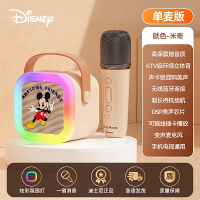 Disney/迪士尼炫彩话筒音响麦克风手机蓝牙唱歌儿童全民K歌小音箱