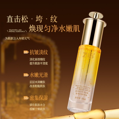 新品ZIB死海水虫草黄金油奢享抗皱精华液水润清爽易吸收精华液女