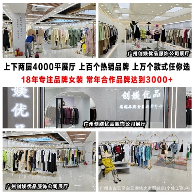 0.1折起拿商场撤柜品牌折扣女装批发尾杂款一手货源实体店供应链