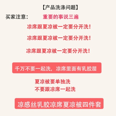 水洗棉空调被四件套冰丝乳胶凉席夏凉被可水洗床单被套床上三件套