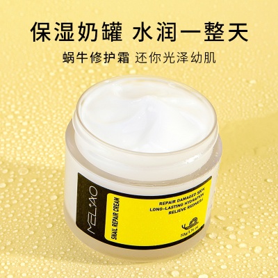 厂家定制蜗牛面霜面部修护补水保湿滋润乳液霜跨境护肤品贴牌