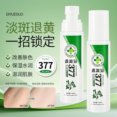 迪悦朵祛斑精华油 滋润补水保湿淡化斑点提亮肤色护肤品