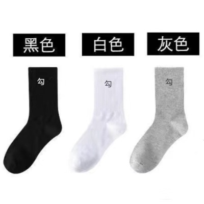 苏万耐克斯特袜子女勾勾长中短筒情侣款黑白灰户外运动外贸款男袜