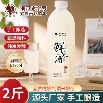 莫干山鲜米酒糯米酒农家自酿米酒醪糟酒酿月子酒甜酒酿水酒桶装