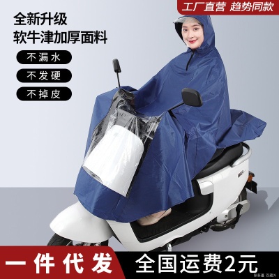 电瓶车户外骑行加厚加长成人全身单人电动车摩托车雨衣防暴雨雨披