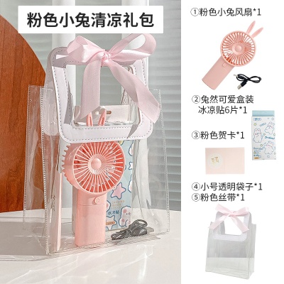 夏季清凉大礼包送闺蜜送女朋友防暑降温礼品套装夏日礼袋六一礼物