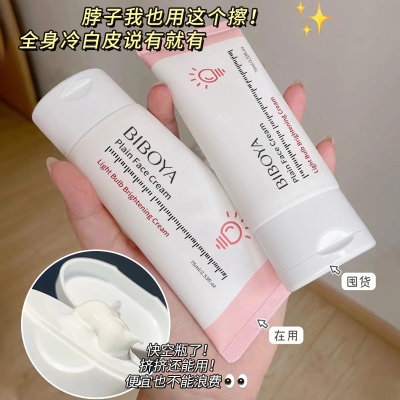 碧柏雅小灯泡焕采素颜霜面部护理提亮肤色遮瑕保湿懒人面霜护肤品