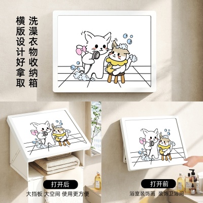 横版加大浴室置物挂画厕所放衣神器壁画卫生间防水方便收纳箱免钉