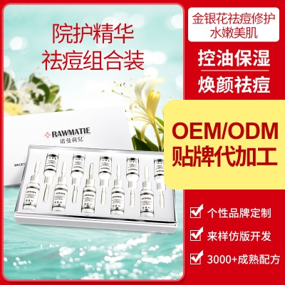 美容院套盒oem代加工 金银花祛痘修护精华 定制  厂家护肤品贴牌