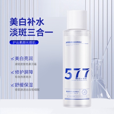 谜草集577美白祛斑爽肤水批发补水保湿提亮面部原液护肤品保湿水