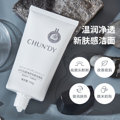 广州护肤现货定制氨基酸女士洁面乳保湿控油去黑头去黑变白洗面奶