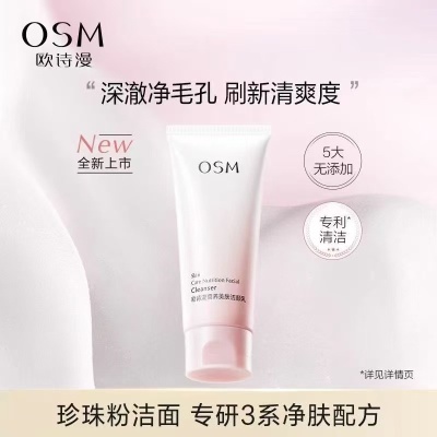 正品欧诗漫营养美肤氨基酸洗面奶平价洁面乳女深层清洁毛孔不紧绷