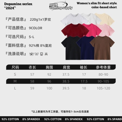 220g圆领正肩短袖t恤爆款上衣新款纯棉修身低基础款女装夏季2024