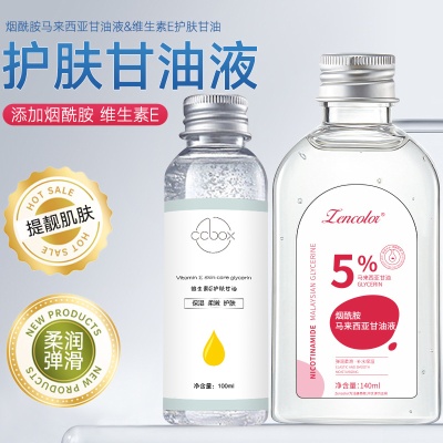 正彩烟酰胺马来西亚甘油脸部补水保湿水润不油腻精华液护肤甘油液