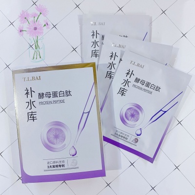 新品精华面膜10贴酵母胶原蛋白肽补水保湿面贴天丝超薄直播厂家