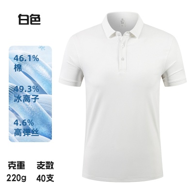 高级polo衫定制工作服冰丝凉感珠地棉男士夏季短袖翻领t恤印logo