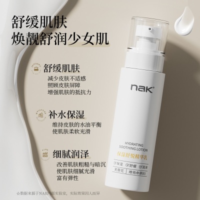 nak补水保湿控油紧致面霜一件代发精华液爽肤水一件起批护肤套装