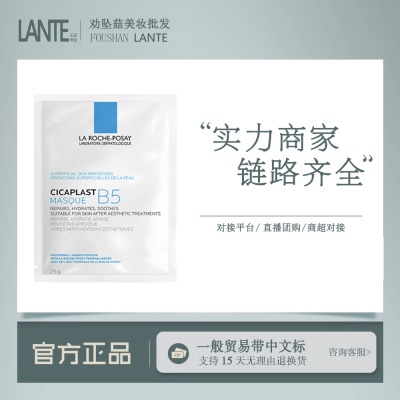 理面膜肤泉B5多效保湿修护舒缓补水面膜5片淡化祛痘印泛红修复